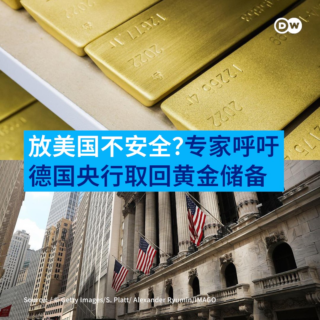 1200多吨黄金从美撤回 德国带头？