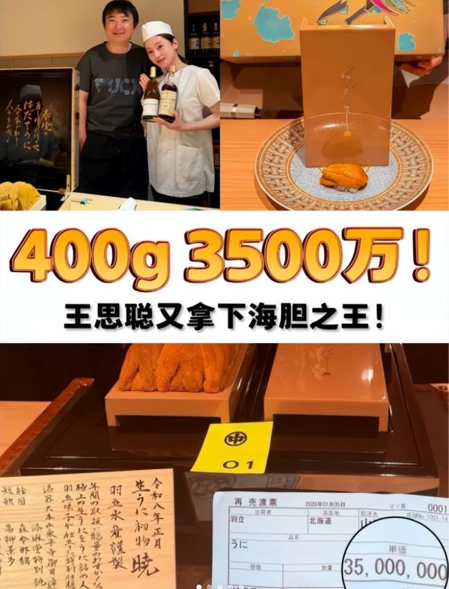王思聪百万买下海胆之王，堪比一口一套房
