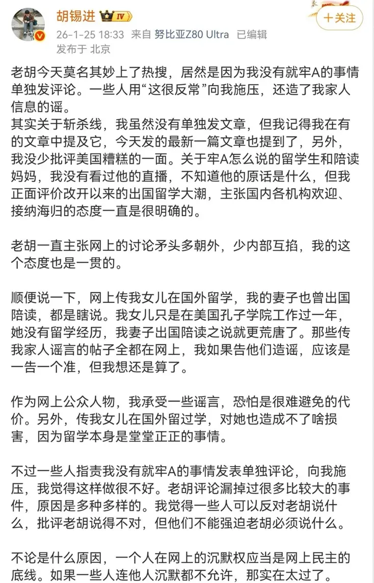 发明“斩杀线”的牢A，把胡锡进干沉默了