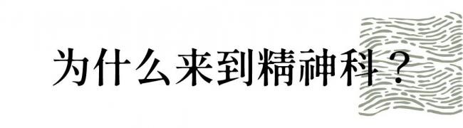 姜涛｜欢迎来到精神疾病的世界