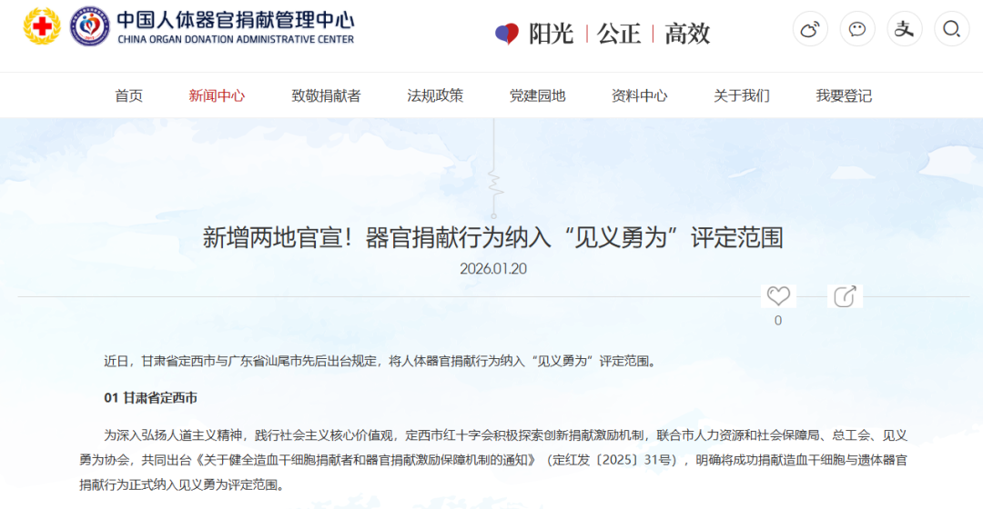 器官捐献纳入"见义勇为"？是"见义"还是"见利"？