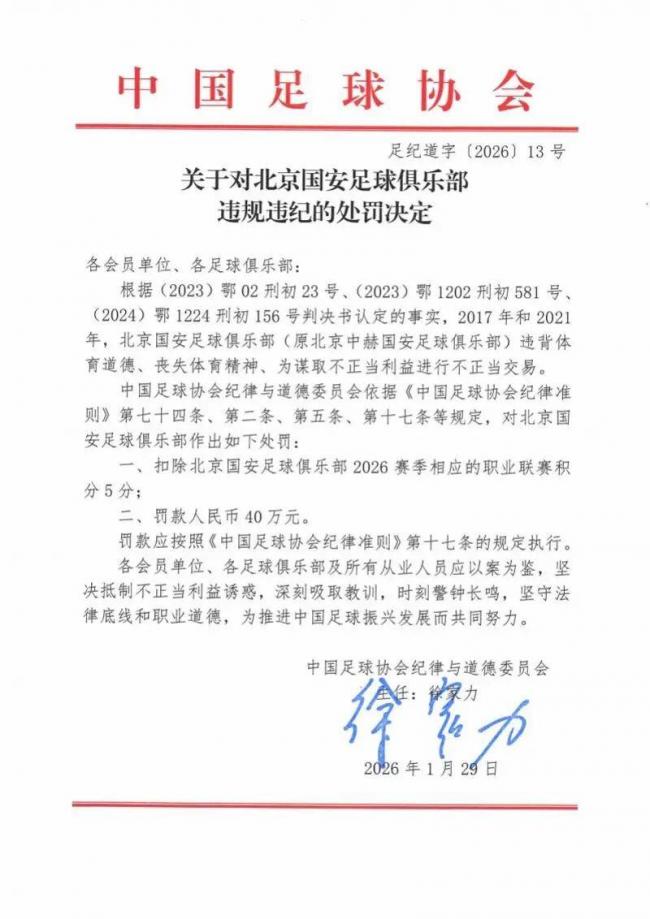 北京国安发文“人在做天在看！头顶三尺有神明”