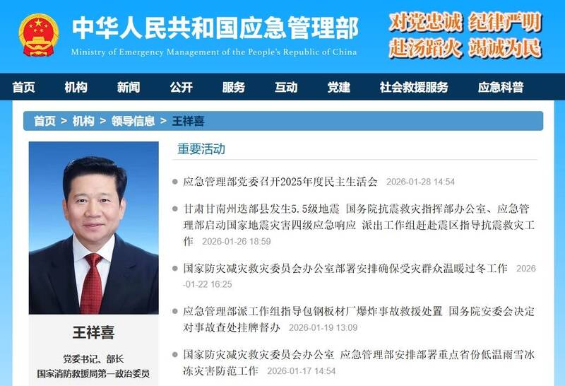 中国应急管理部长临时缺席会议 传被带走调查