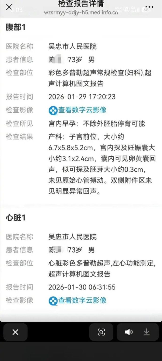 离谱！73岁男子检查报告显示早孕，医院通报