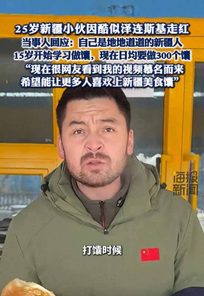 25岁新疆小伙因酷似泽连斯基走红 “打馕斯基”