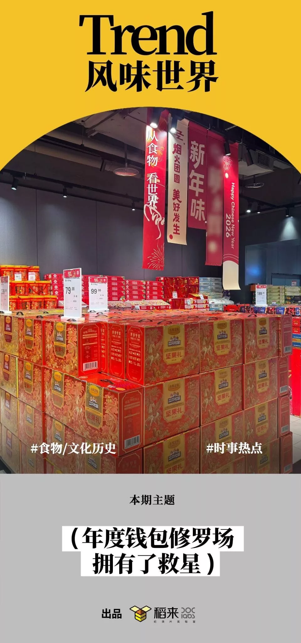 年货革命：“抠门三大招”，正暴打年货修罗场