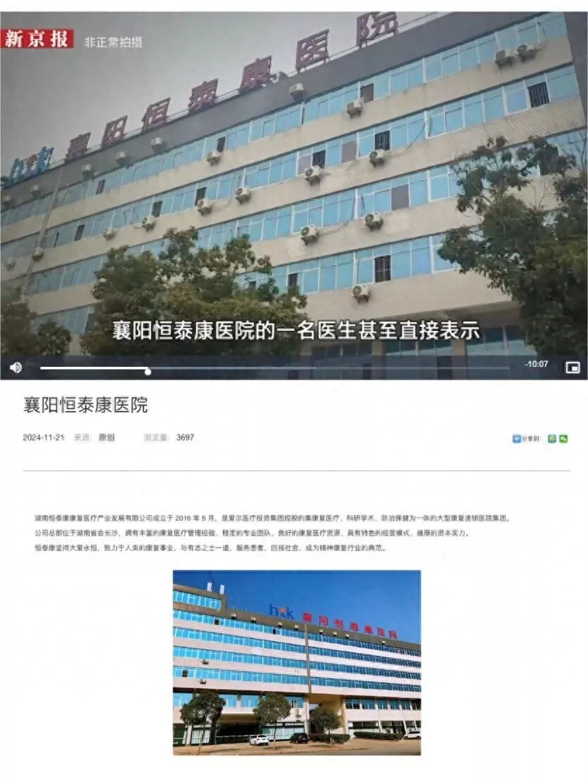 知名医生艾芬公开投诉, 爱尔眼科创始人涉嫌骗保