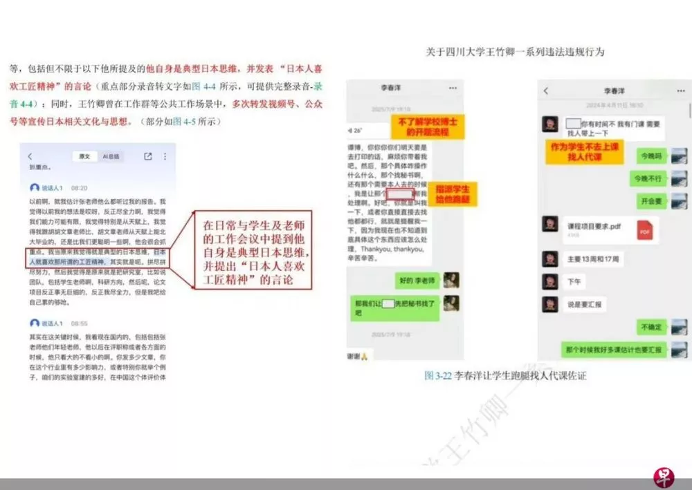 “立场亲日 学术不端” 川大海归教授被学生举报
