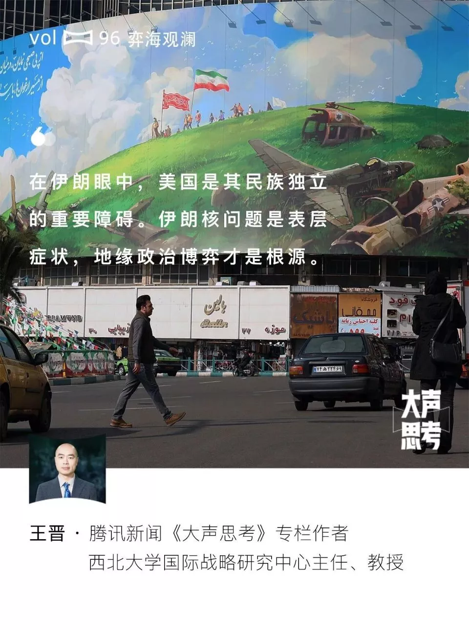 美国曾在伊朗按下"政变键" 美伊仇恨何以延续70年
