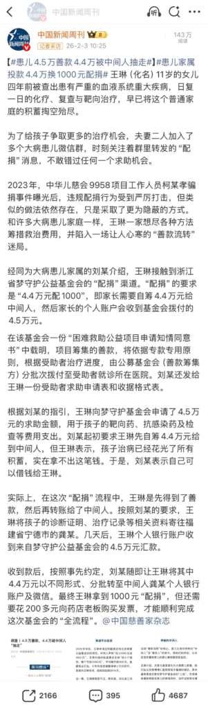 4.5万善款被抽走4.4万，天理何在？