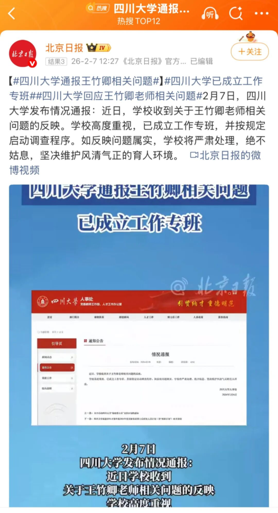 硕博研究生集体举报道师，事情不简单