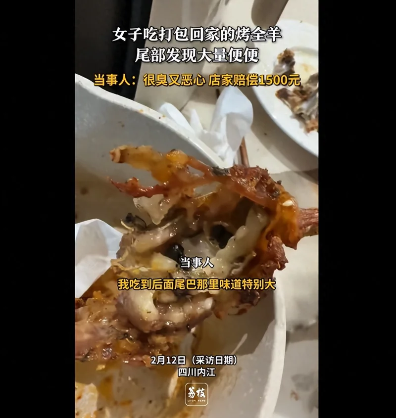 女子吃打包回家的烤全羊 尾部发现大量粪便