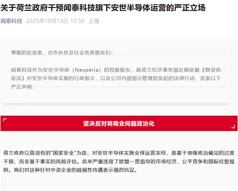 荷兰公布安世半导体案裁决结果 中方回应