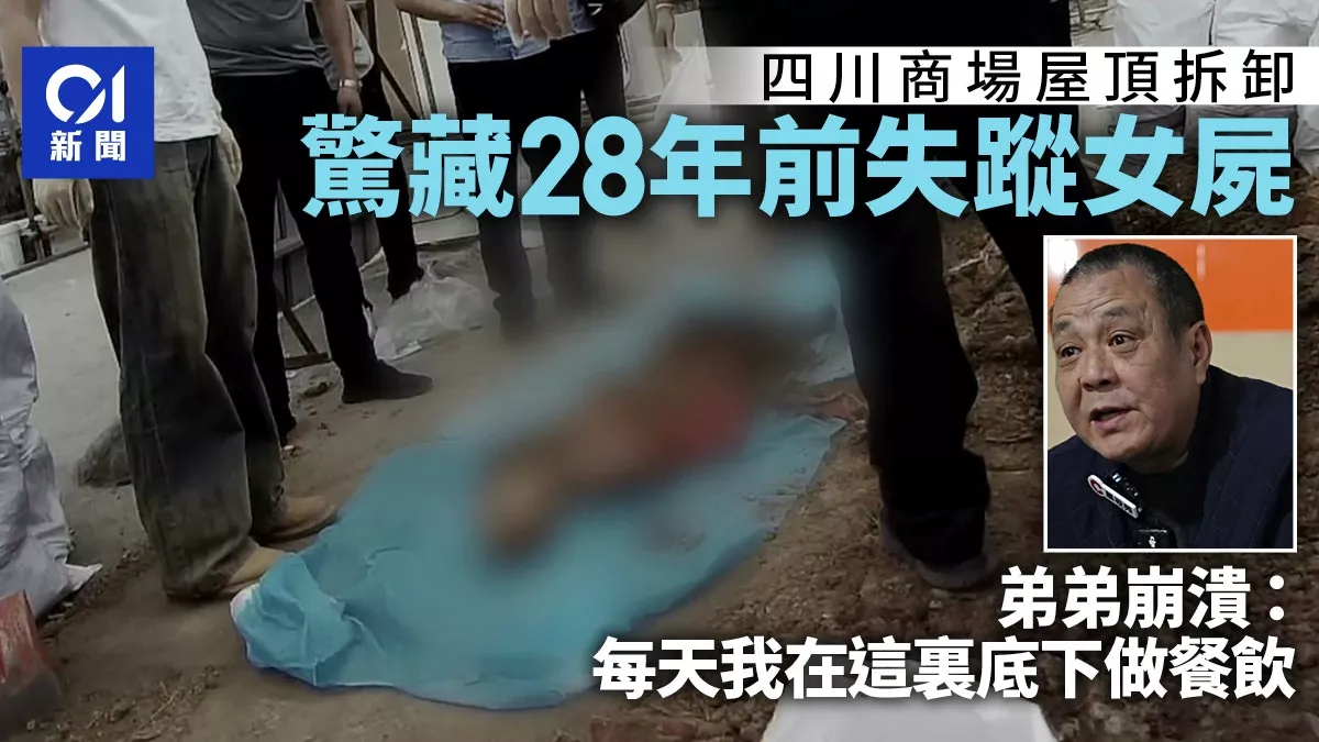 她被掐死埋屋顶28年 弟每天在下面做生意毫无察觉