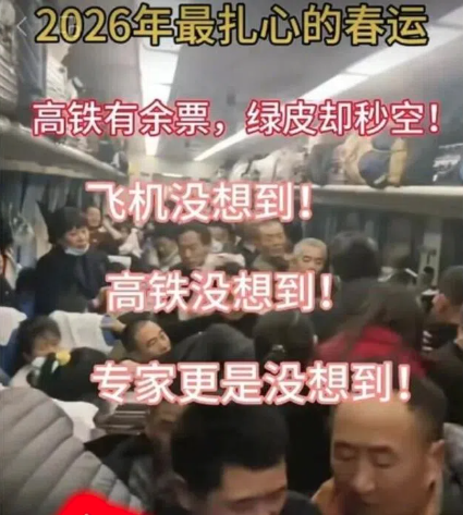 “高铁有余票 绿皮火车却秒空”疯传 官方急了…