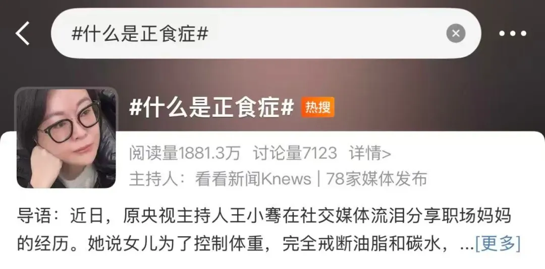 吃得太健康太自律，也是一种病