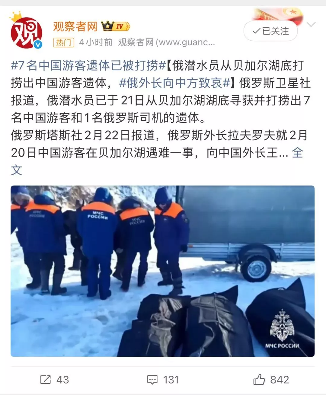 危邦不入偏不听，贝加尔湖惨剧，给鹅粉敲响警钟