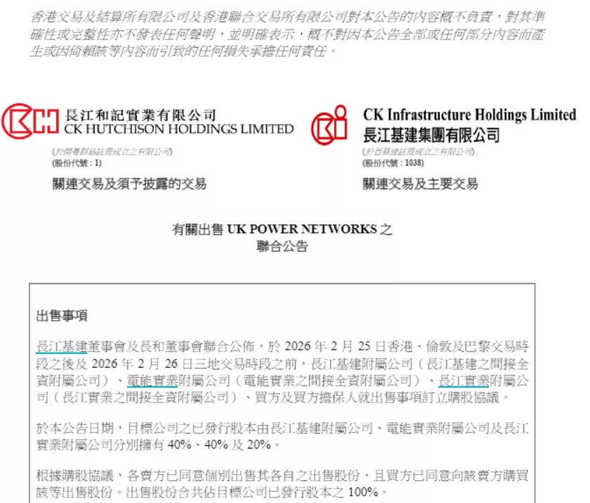 李嘉诚又卖了 长和系三公司公告出售英国电网业务