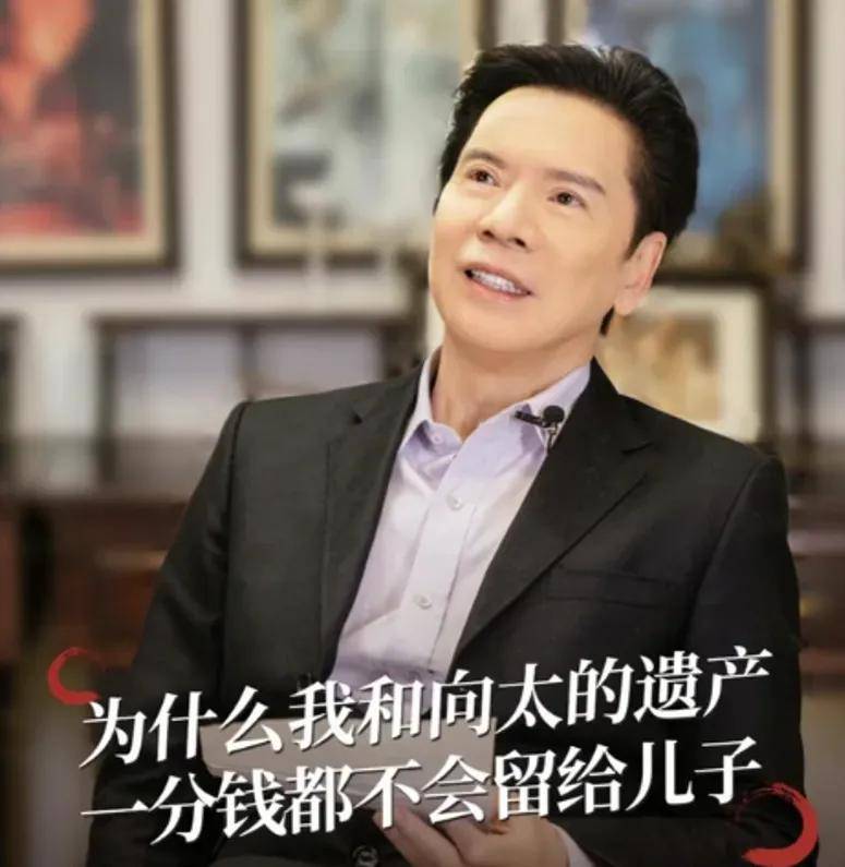 向华强震撼宣布遗产全交儿媳妇 儿子一毛都不给…
