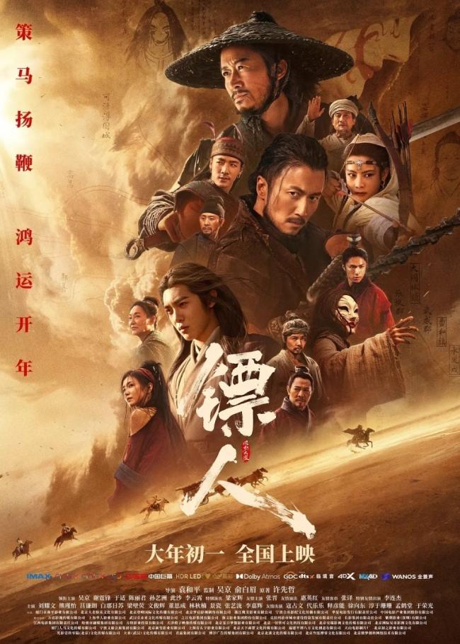 《镖人》亏损2亿 吴京不服气 立项7部武侠片