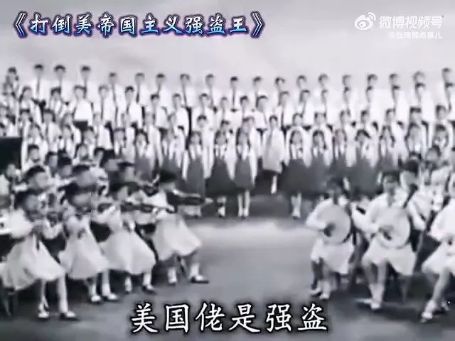中国儿歌《美国佬是强盗》翻红 现各种语言版本
