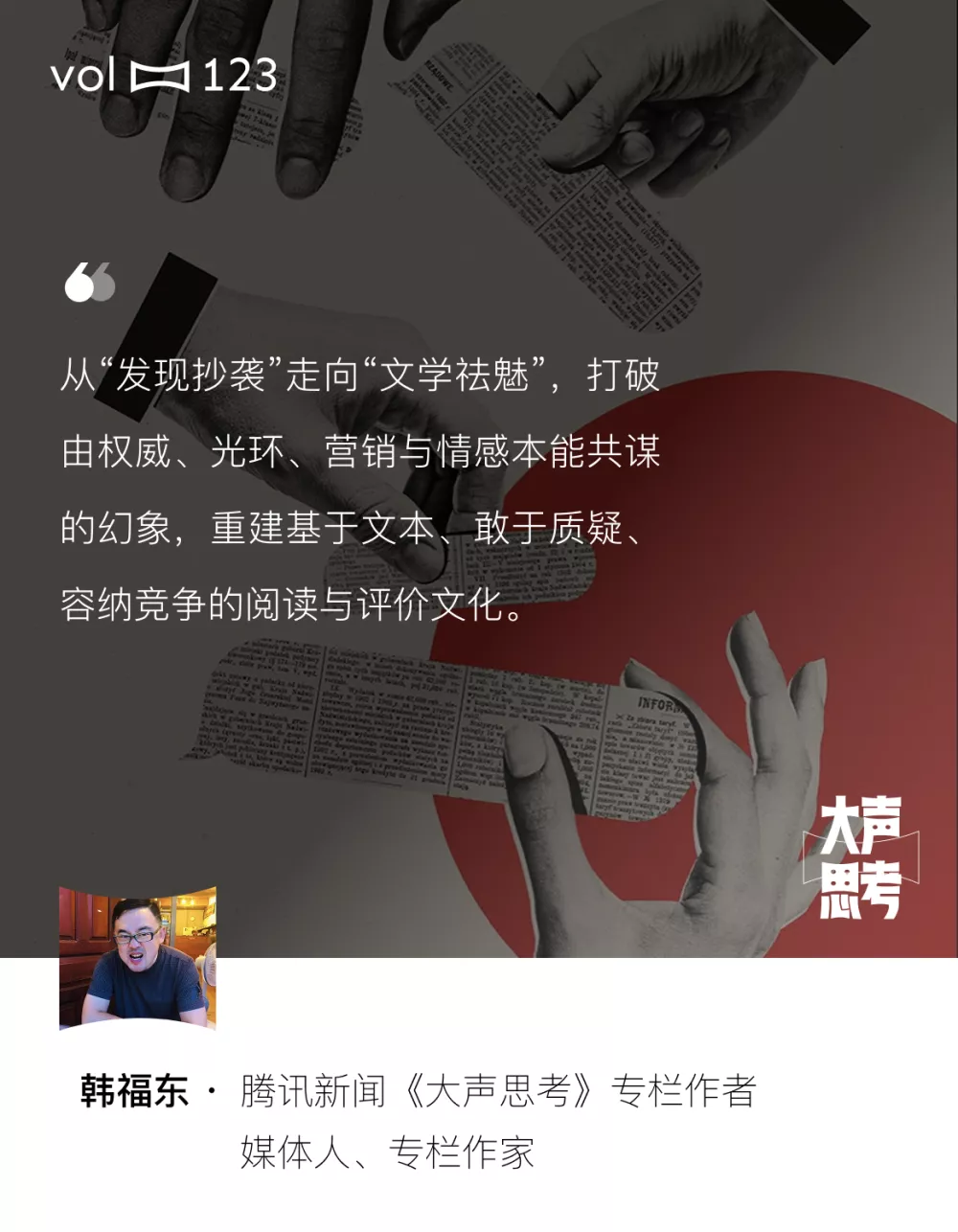 杨本芬事件：从“发现抄袭”走向“文学祛魅”
