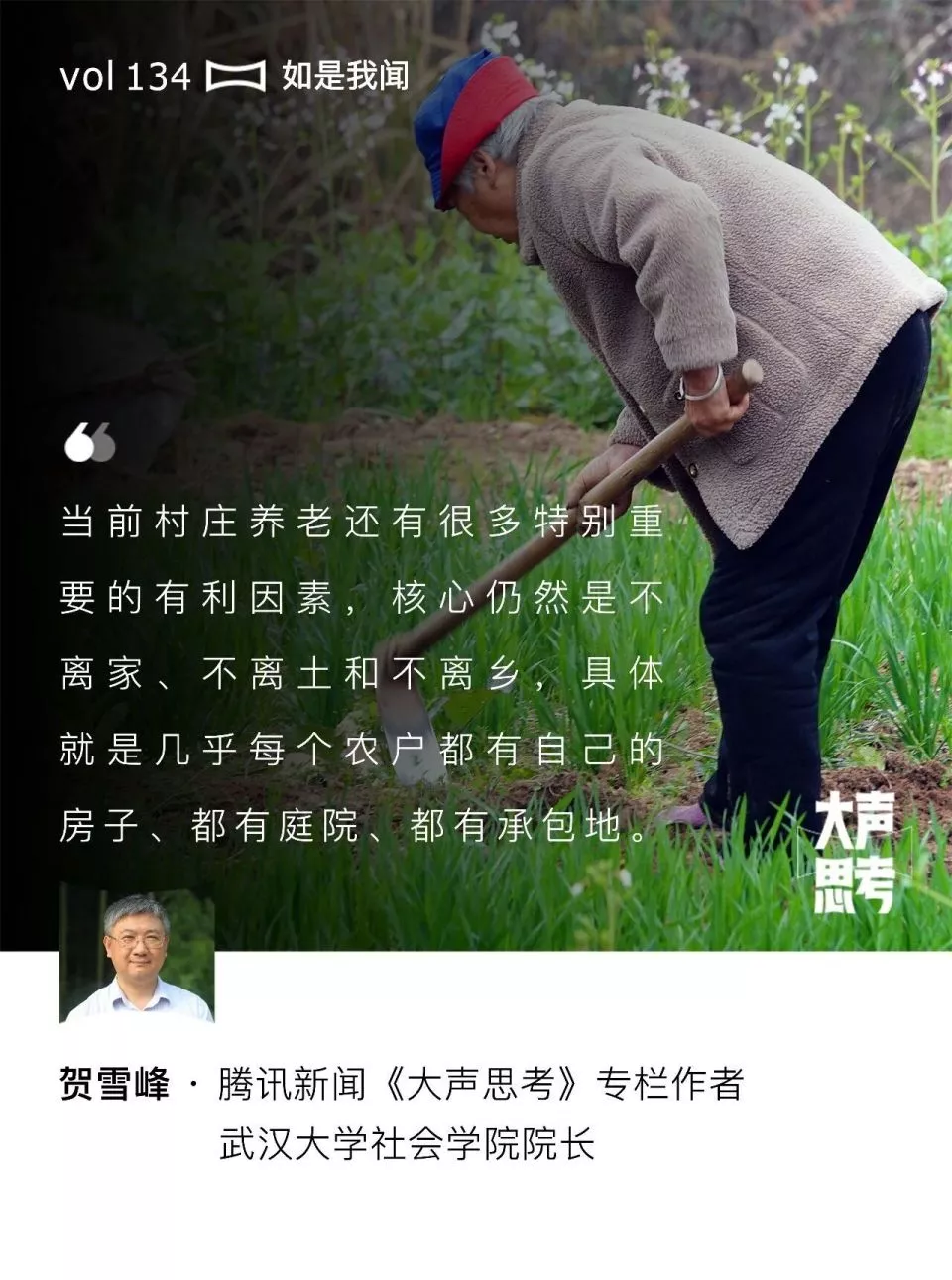 城市化进程中的农村老人，应当靠什么度过晚年？