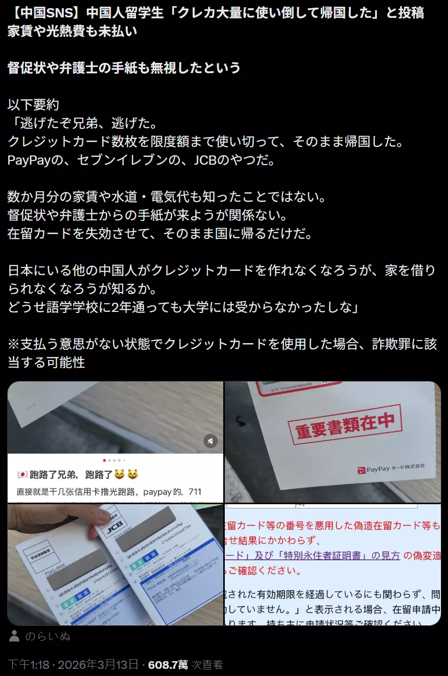 留学生刷爆多张信用卡后回国发帖炫耀 网友愤怒