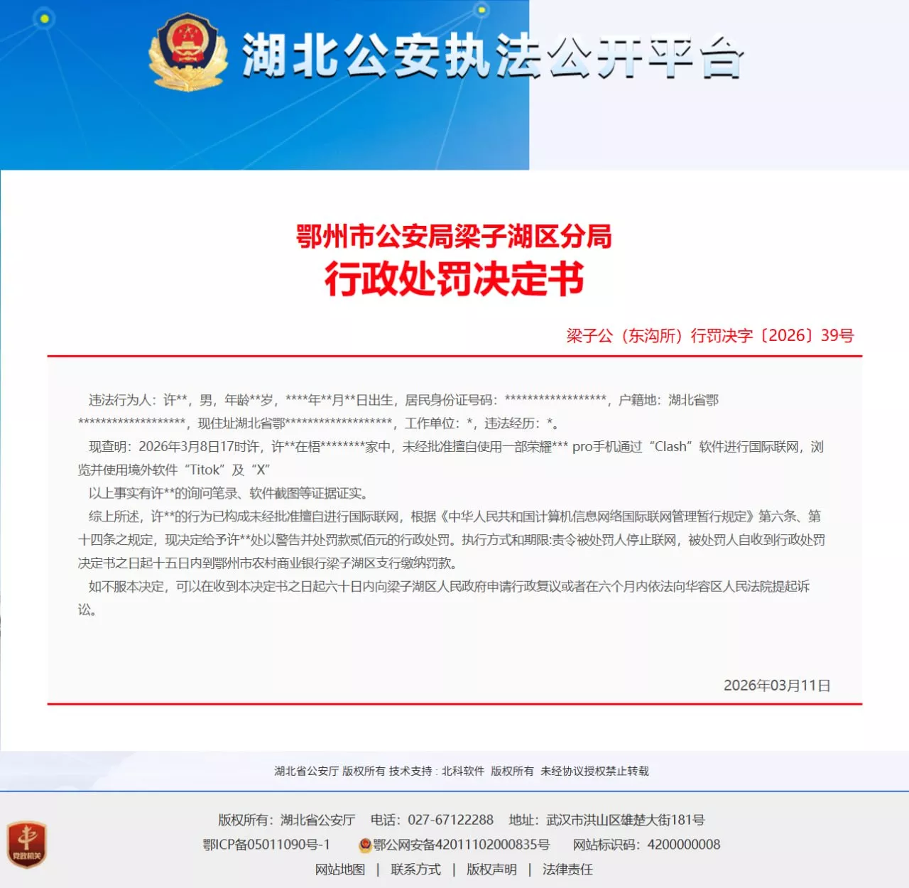 湖北一日两起翻墙处罚：一人罚200元一人罚500元