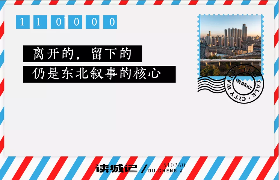 东北房价回暖，可能不只是房地产的故事