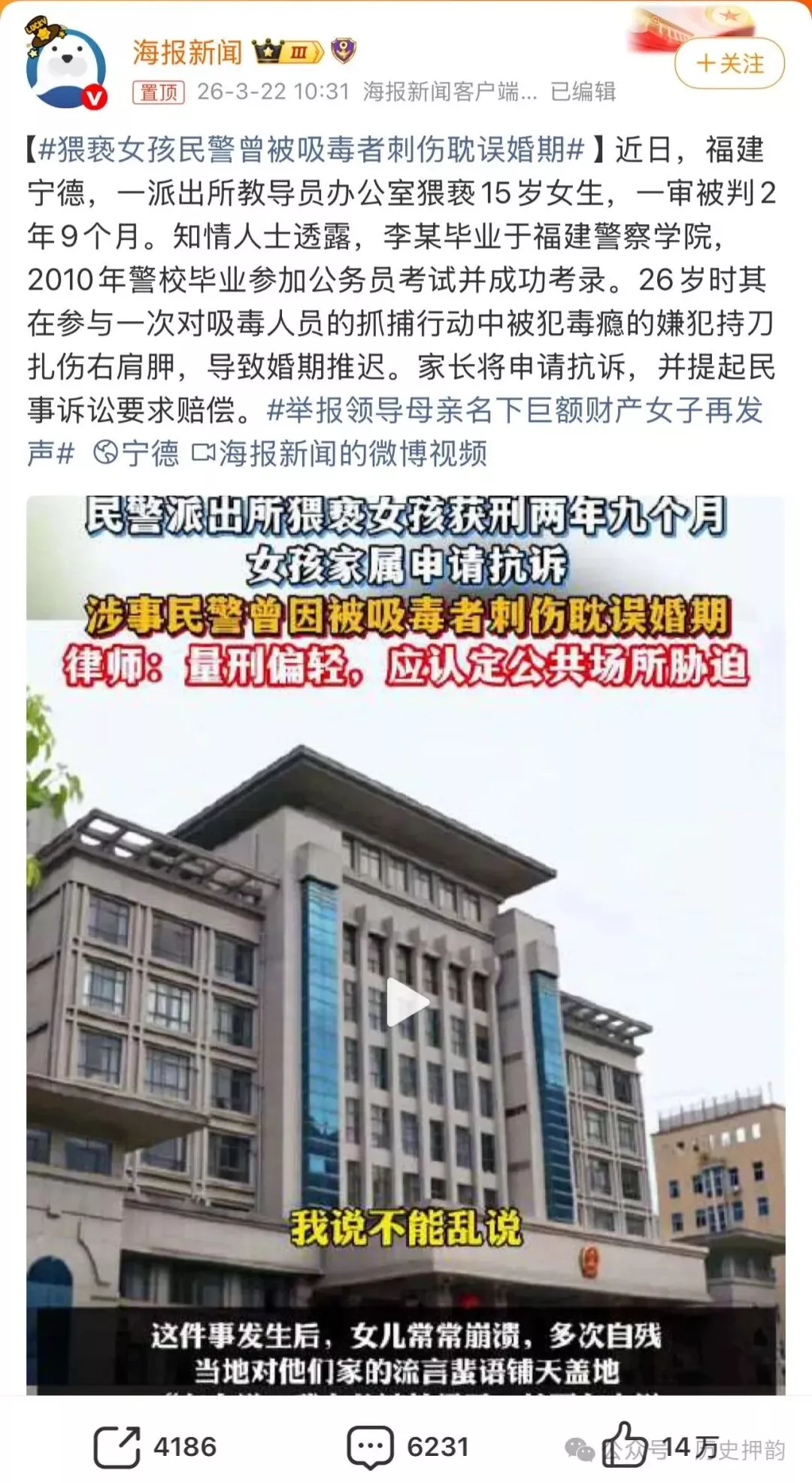 比萝莉岛更刺痛国人:警察在警局强制猥亵15岁女孩