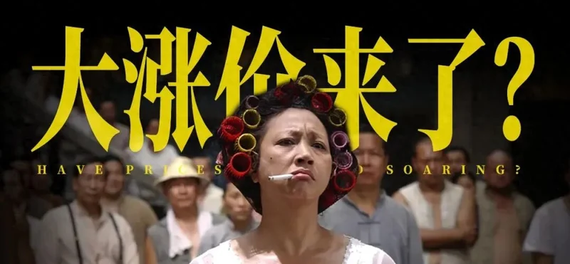 坏消息 全球大涨价真的来了?