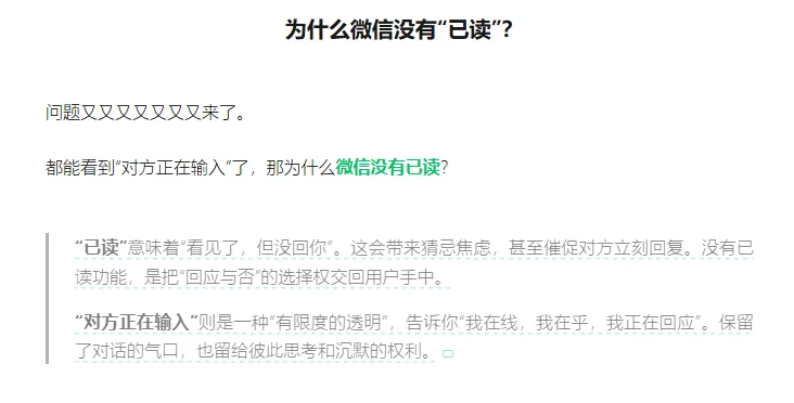 微信称不会出已读’功能”:“已读”带来猜忌焦虑