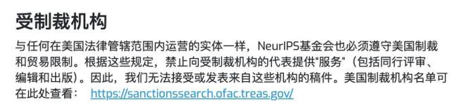 铁幕降下！全球顶级AI大会排除中国 北京反制