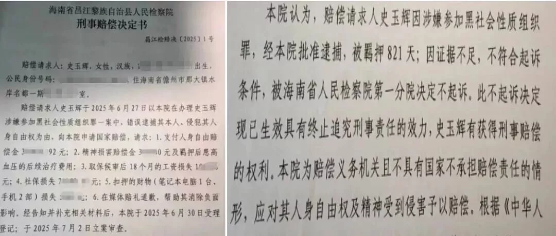 单亲妈妈被关821天无罪,国家赔偿启动13天被叫停