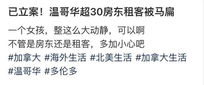 卷款30万刀跑路回中国！大温华人二房东心太黑