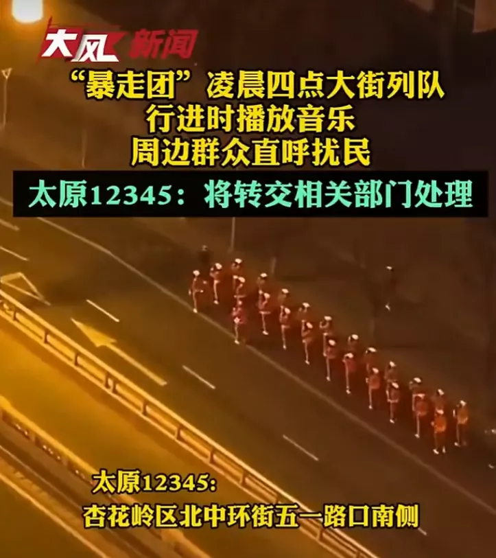 凌晨4点列队"暴走" 还大放音响扰民 没人敢管管吗