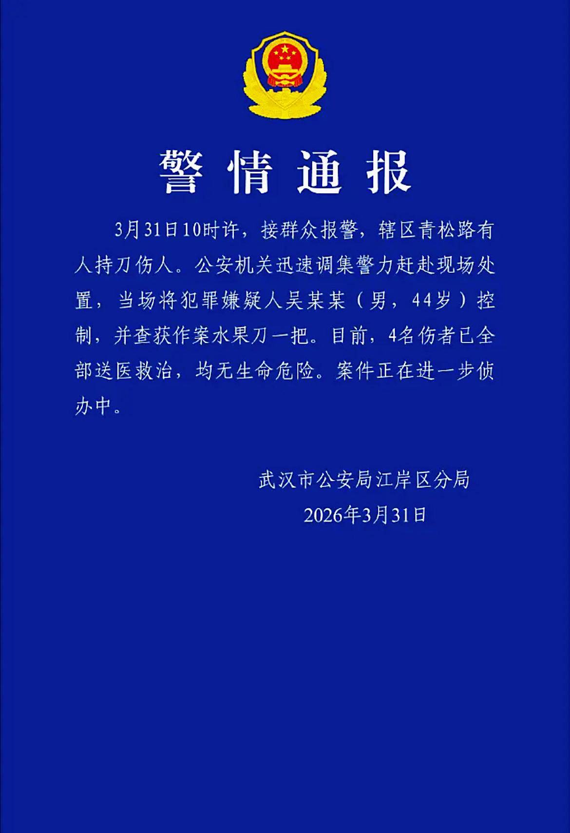 武汉男子在市场持刀随机伤人 7秒捅四个
