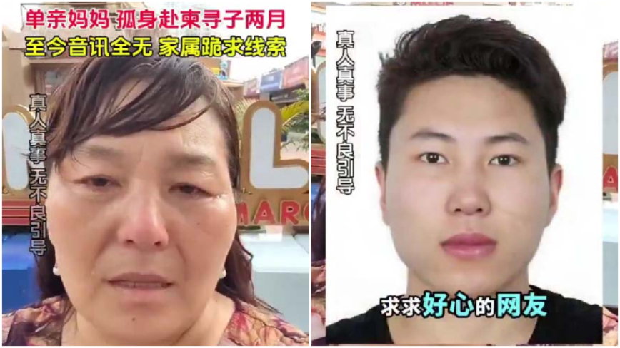 中国又一单亲妈妈赴柬埔寨寻子 发视频求助