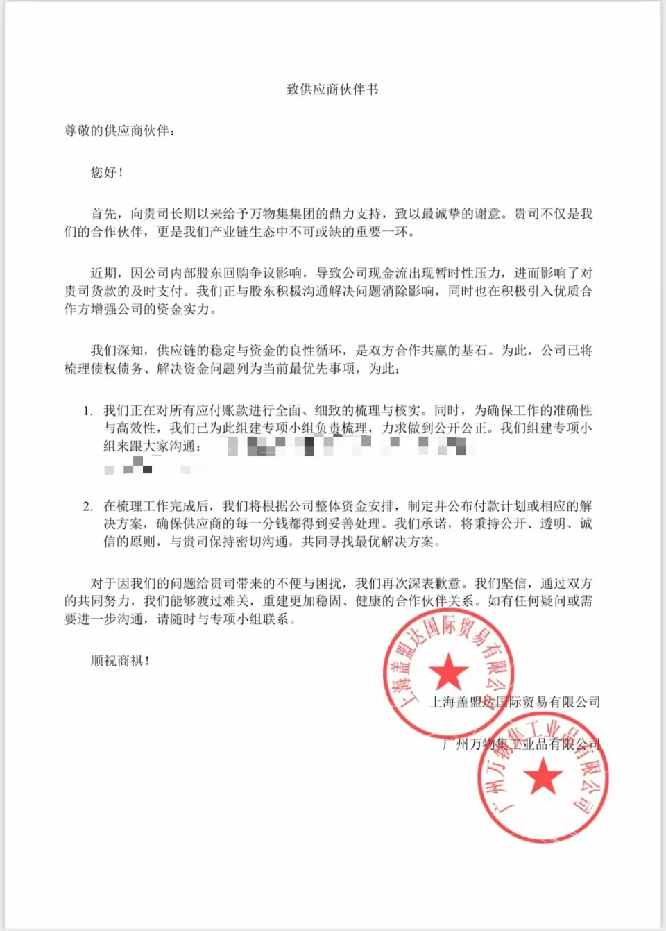知名电商平台暴雷！总部人去楼空