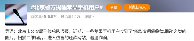 12人被骗26万!苹果用户天塌了!