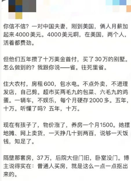 华人夫妻月入4000美元 5年攒10万首付买下30万房