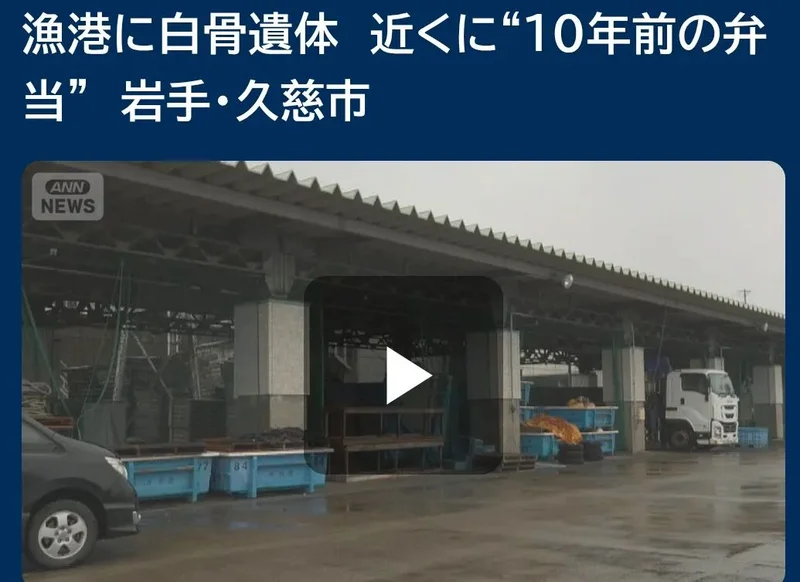日本渔港长椅上 一副白骨坐了整整10年才被发现
