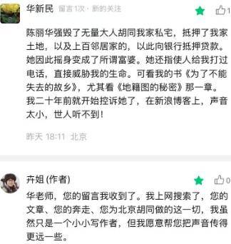 她控诉陈丽华多年，这位蓝眼睛北京人更该被铭记