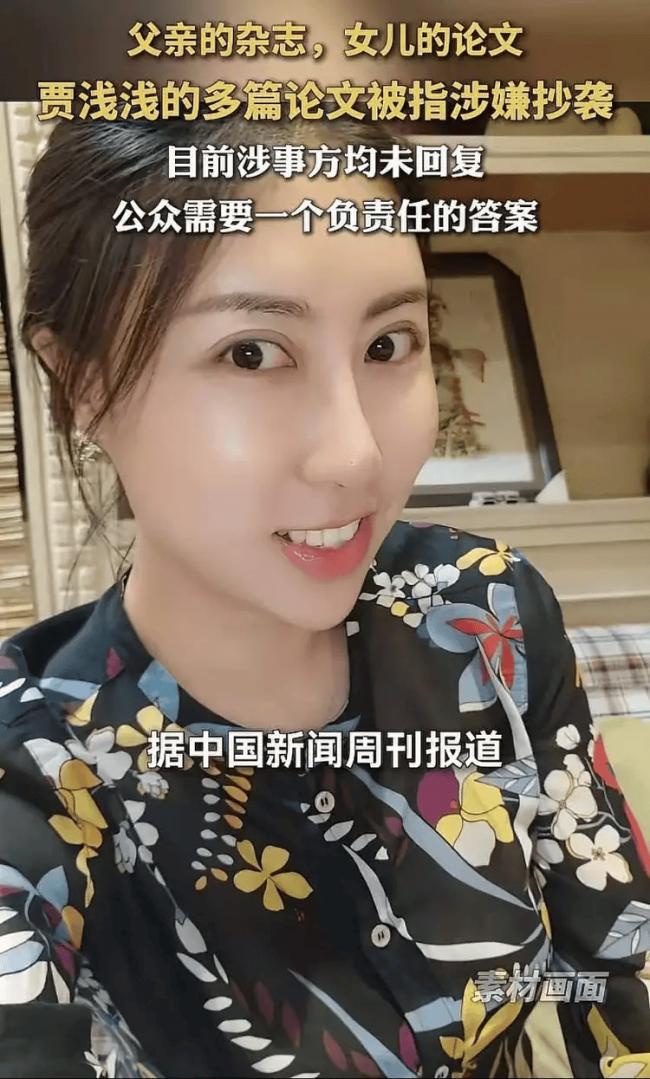专升本就当大学老师？贾浅浅的学历之谜
