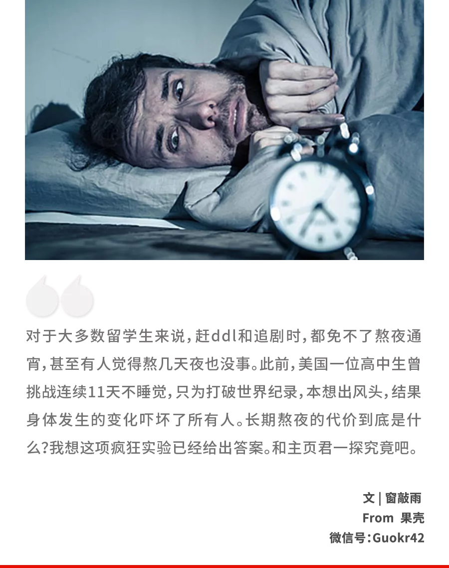 美国高中生挑战11天不睡觉 这是他身体发生的变化