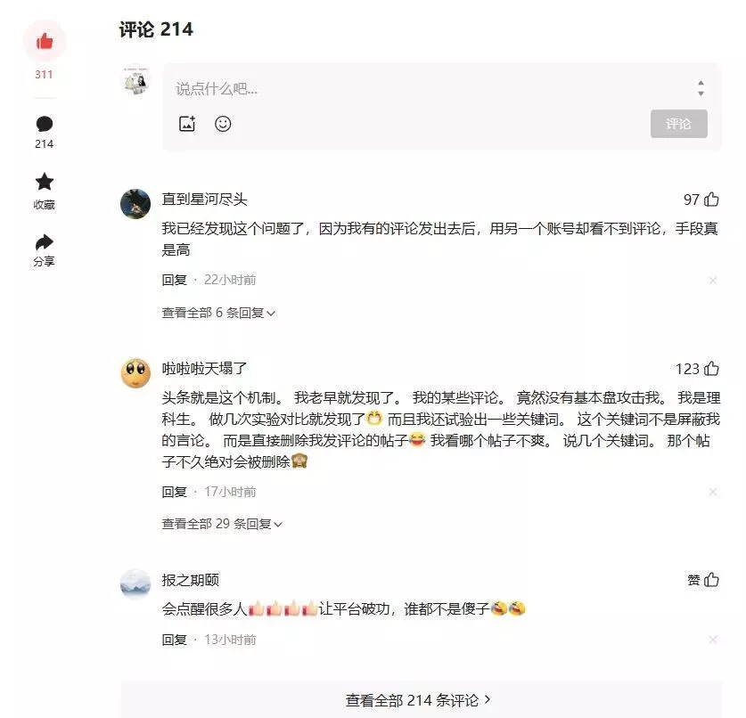 比删帖更狠的，是让你以为自己“没被禁言”