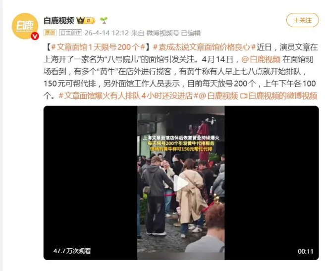 文章面馆爆火每天放号200个 代排队最高炒到500元