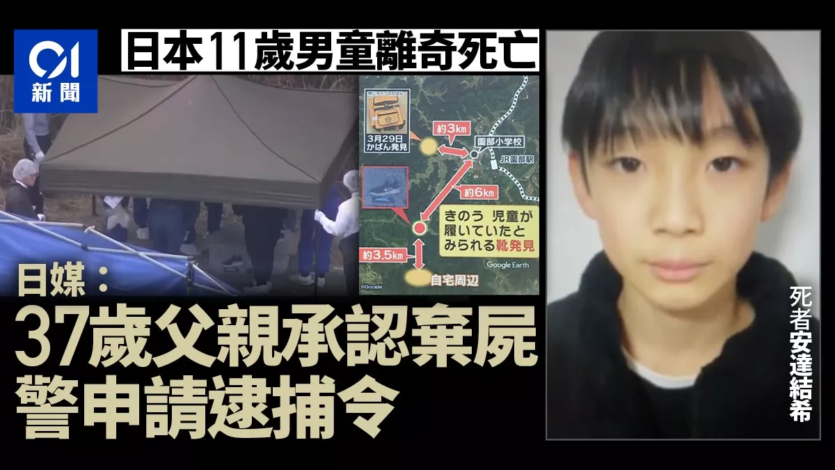 京都男童死亡案 男童父亲承认弃尸 震动全国