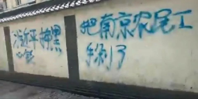 西安街头惊现"反习标语" 网惊：四通桥事件翻版？